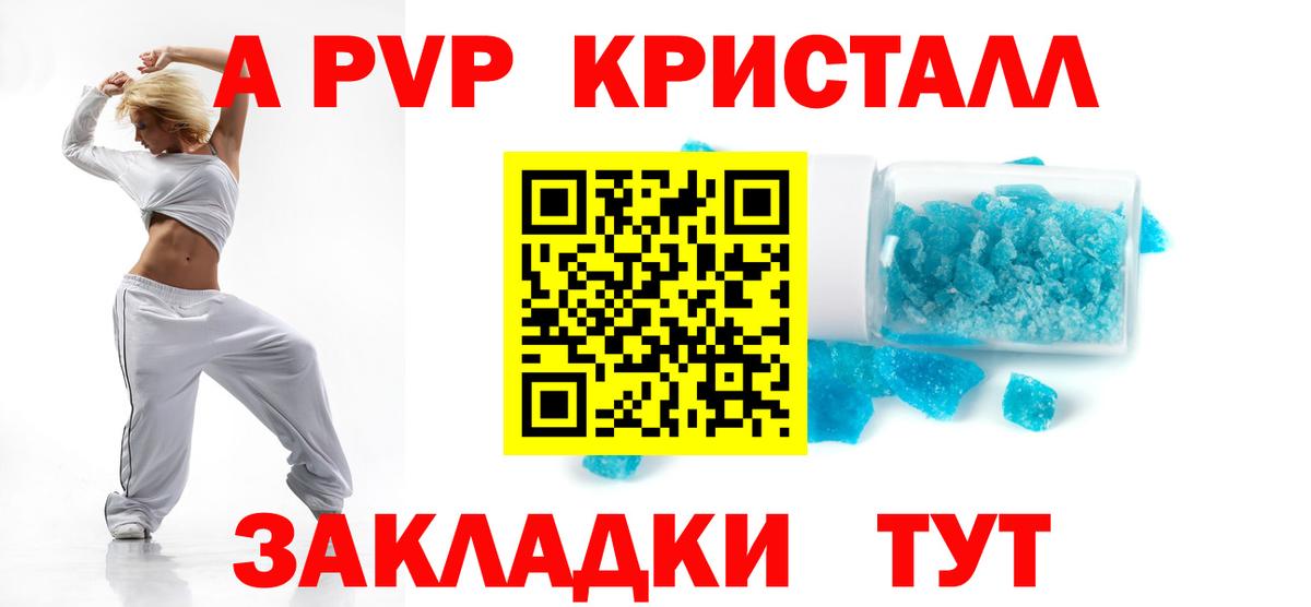 Альфа ПВП кристаллы Новошахтинск