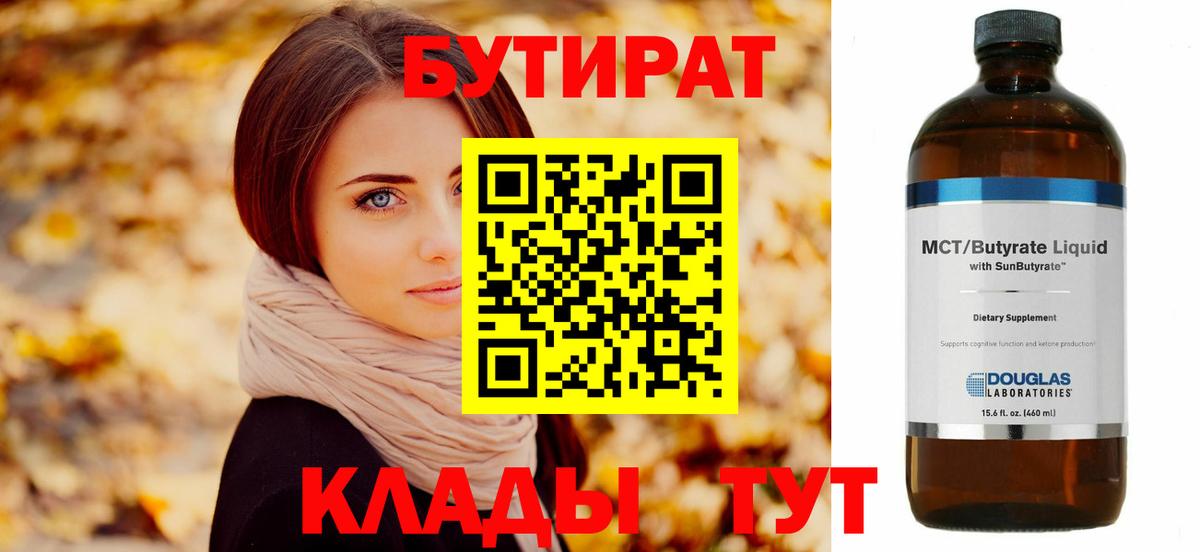Новошахтинск  БУТИРАТ  Вход с VPN  Бутират оксибутират 