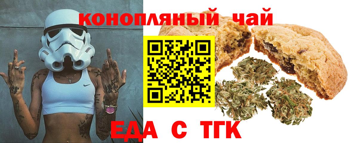 Печенье с ТГК марихуана Новошахтинск