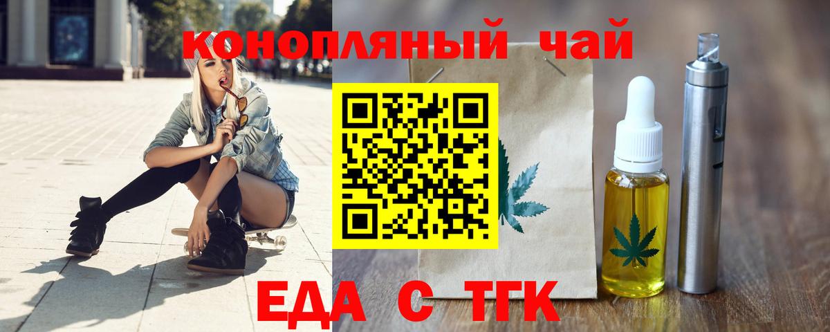Еда ТГК конопля  Вход с VPN  Новошахтинск 