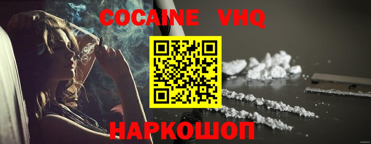 COCAIN 99% Новошахтинск