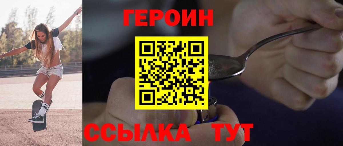 Героин Heroin Новошахтинск