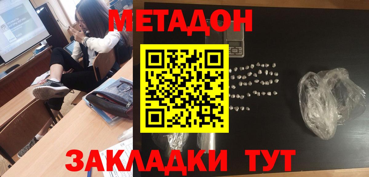 МЕТАДОН VHQ  Вход с VPN  Новошахтинск  МЕТАДОН methadone 