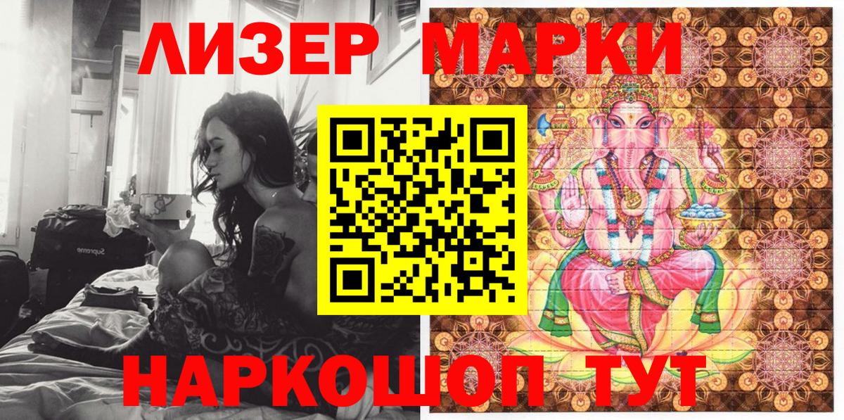 Новошахтинск  Марки N-bome 1500мкг  Марки N-bome  Вход с VPN 