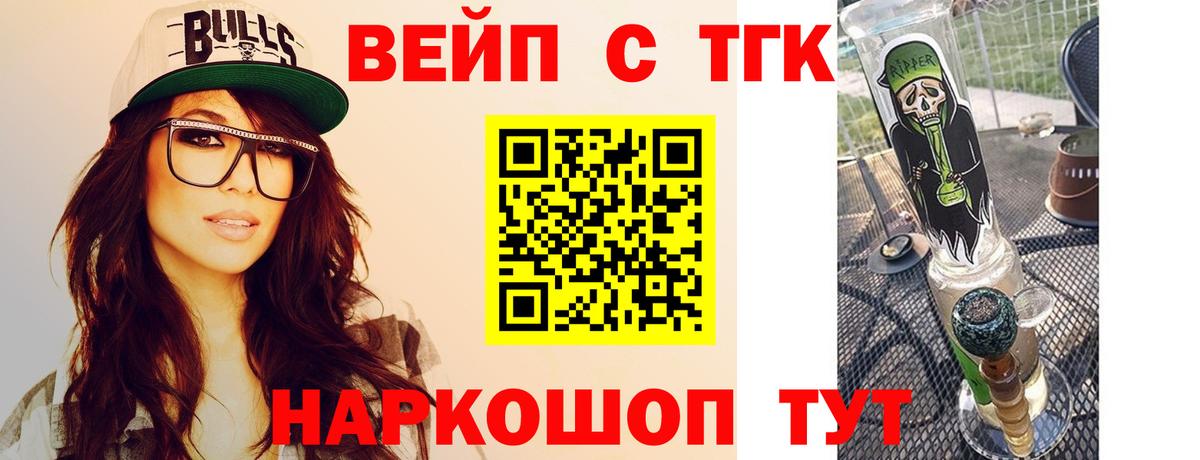 Новошахтинск  ТГК вейп с тгк  купить наркотики цена  Вход с VPN 